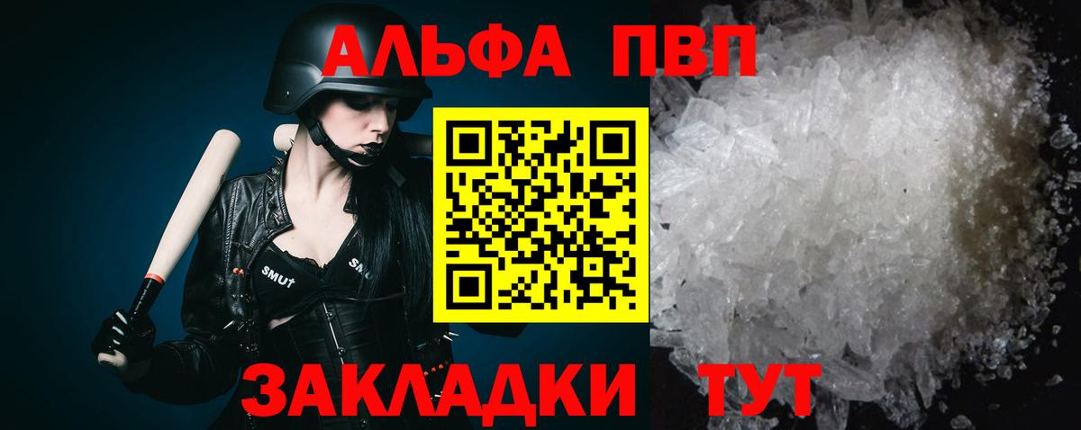 Alfa_PVP кристаллы  Alpha PVP мука  Волгодонск  Alpha PVP  Вход с VPN 