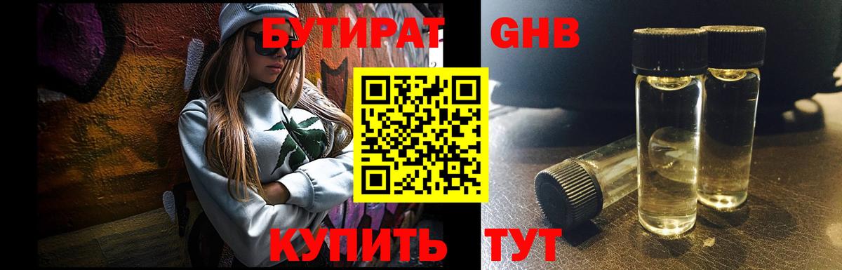 Волгодонск  БУТИРАТ 1.4BDO  Вход с VPN 
