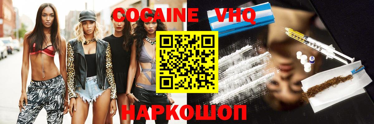 КОКАИН  Вход с VPN  Волгодонск  Cocaine 99%  Кокаин VHQ 