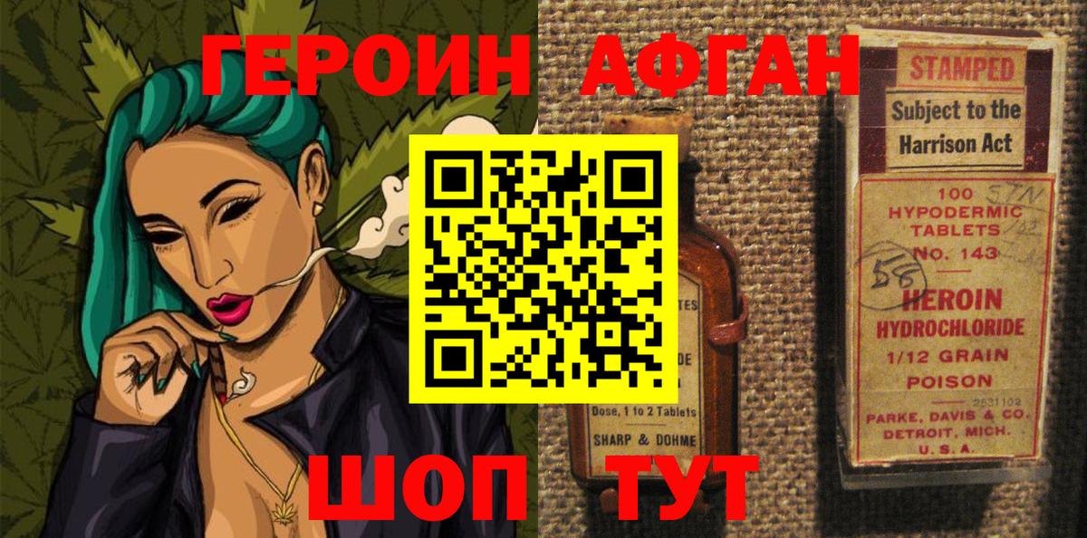 Волгодонск  ГЕРОИН афганец  Вход с VPN 