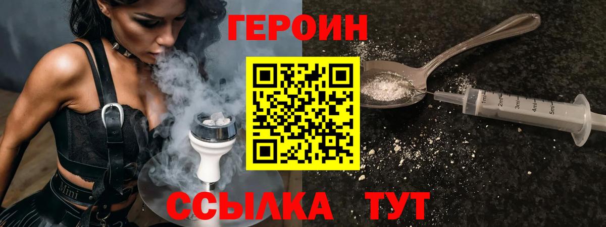ГЕРОИН Афган Волгодонск