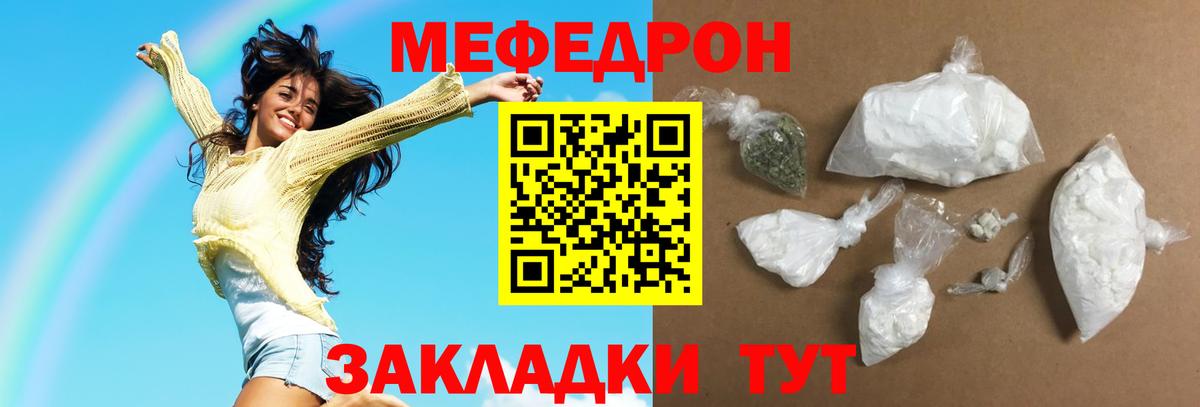 Мефедрон mephedrone  МЯУ-МЯУ  Волгодонск  Вход с VPN  МЕФ VHQ 