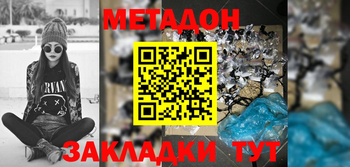 Волгодонск  МЕТАДОН кристалл  Метадон кристалл  Вход с VPN 