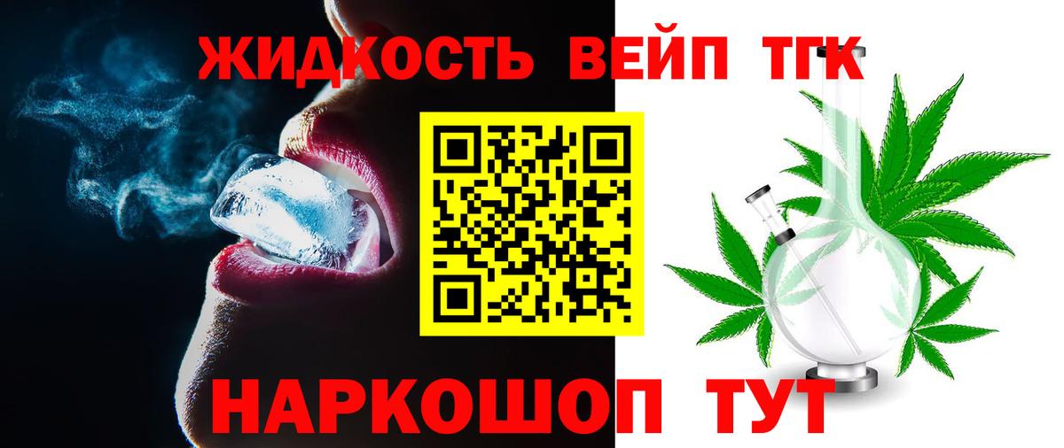 закладка  ТГК THC oil  Дистиллят ТГК вейп  Вход с VPN  Волгодонск 