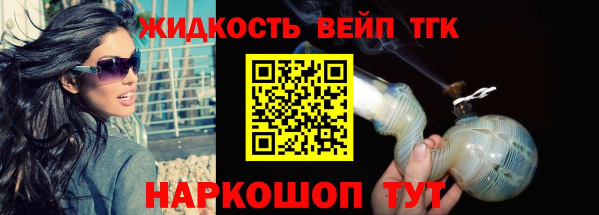 ТГК THC oil Волгодонск